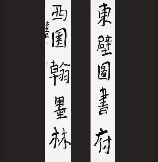 曾翔书法·近作精品 东壁西园联 商品图0