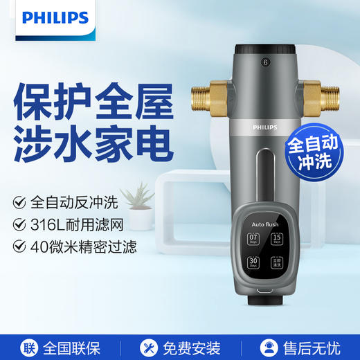 飞利浦（PHILIPS）【全自动冲洗】全屋净水40微米高效冲洗前置过滤器AWP1835/AWP1836 商品图0