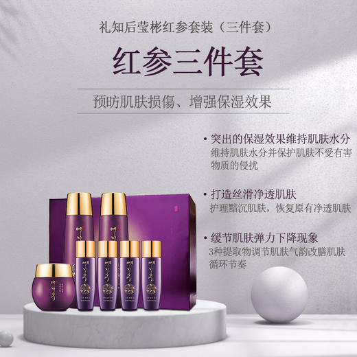 【中欧班列精选】 韩国礼知后红参三件套XDR 商品图3