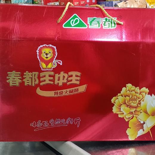春都王中王特级火腿肠1.8kg 商品图0