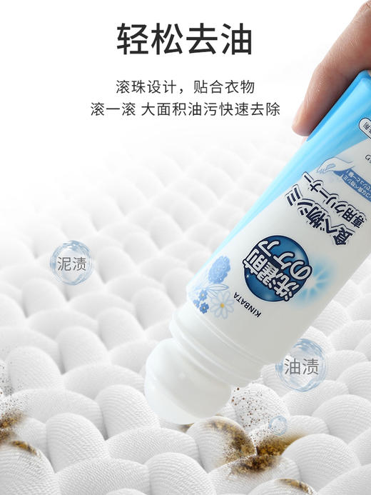 买1送1【即时去油神器】KINBATA衣物去油净 油渍干洗剂 去油王 快速去油 易清洗 温和无刺激 不伤衣物 滚珠涂抹 便携去污 100ml/瓶 商品图1