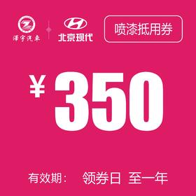 黄岩万阳 喷漆抵用券