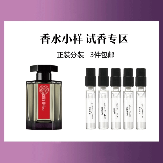【香水小样试香】法国 L‘Artisan阿蒂仙 之香系列香水
