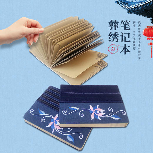 【集采】公益爱心『众』品牌 彝绣笔记本 商品图0