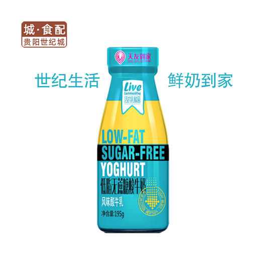 【GY】【世纪生活鲜奶到家】天友低脂无蔗糖酸牛奶195g 商品图0
