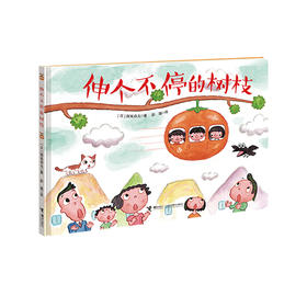 深见春夫 伸个不停的树枝