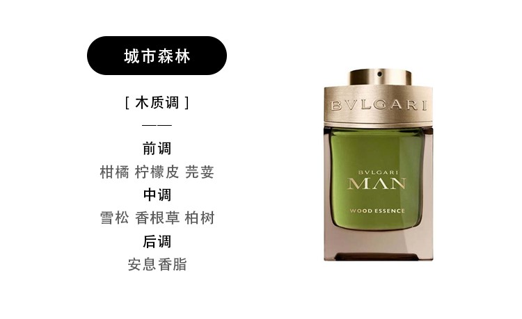 bvlgari宝格丽wood绿色城市森林男士香水60ml100ml