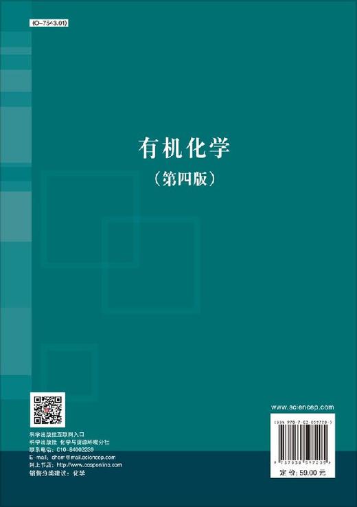 有机化学（第四版）江洪 陈长水 商品图1