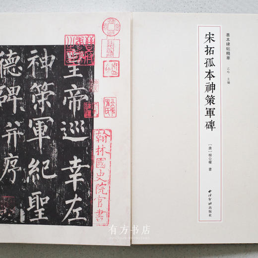 善本碑帖精华《宋拓孤本神策军碑》（锦缎精装）8折包邮 商品图2