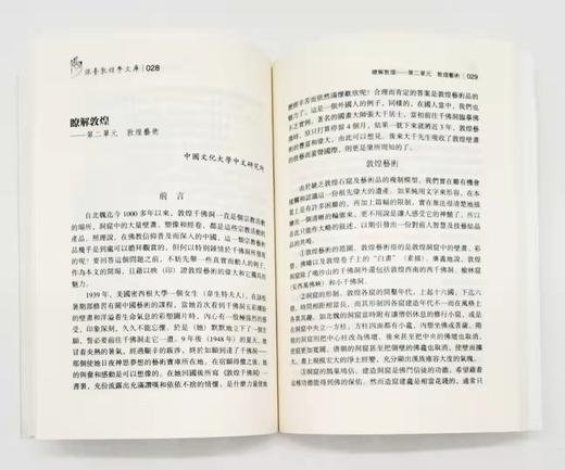 《港台敦煌学文库》，1-69册，郑炳林、郑阿财主编，甘肃人民出版社2014年版 商品图5
