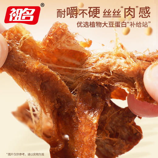 祖名人造牛肉干素牛肉素肉零食豆干小吃豆腐干手撕120g*3袋 商品图4