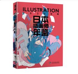 《日本插画师年鉴 ILLUSTRATION2020 令和》#此商品参加第十一届北京惠民文化消费季