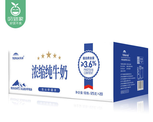 天润浓缩纯牛奶/1箱（125g*20盒）生产日期：11月13日左右补单专用 商品图3