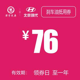 黄岩万阳 刹车油更换抵用券