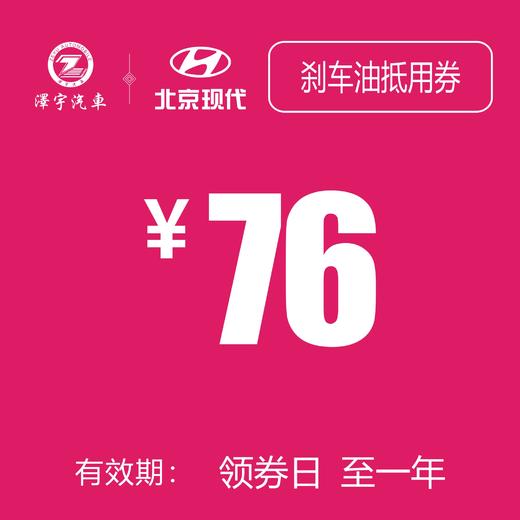 黄岩万阳 刹车油更换抵用券 商品图0