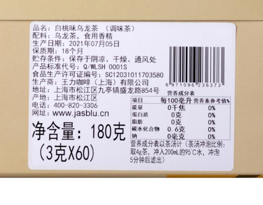 【经销商专区】【Jasrouge茶】 白桃乌龙茶1080g（盒装三角茶包）3g/包*30包/袋*2袋/盒*6盒/箱 萃茶 餐饮店奶茶店原料 商品图5