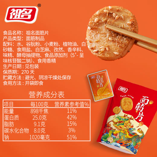 【第3份0元】祖名面筋片125g麻辣素食辣条烤面筋休闲食品辣味小零食解馋烧烤 商品图2