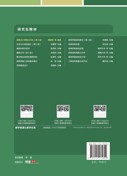 路面设计原理与方法（第4版） 商品图1
