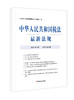 2021年中华人民共和国税法最新法规 商品缩略图2