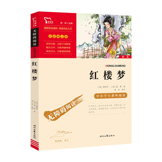 红楼梦 商品图0