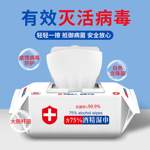 医用级含75%酒精消毒湿巾大包家用带盖消毒湿巾 商品图3
