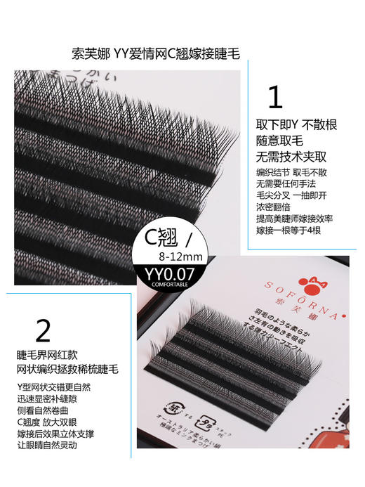 索芙娜0.07YY.0.04YY睫毛C翘空气嫁接睫毛10款可选 商品图3