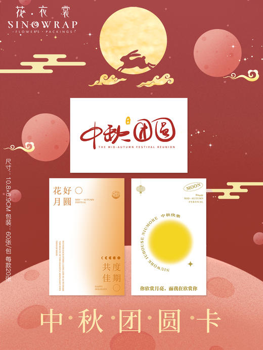 中秋卡片（60张/包） 商品图7