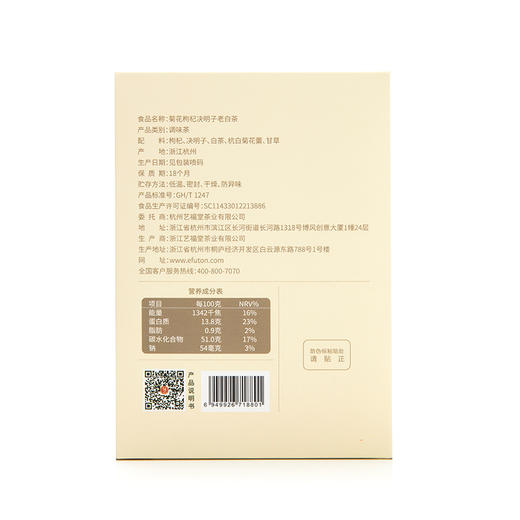 艺福堂 菊花枸杞决明子甘草老白茶  75g/盒 商品图3