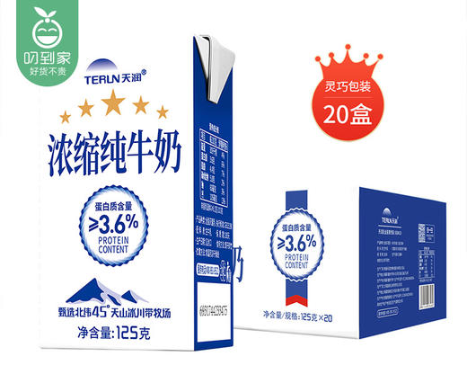 天润浓缩纯牛奶/1箱（125g*20盒）生产日期：11月13日左右补单专用 商品图1