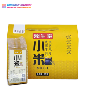 源生泰 小米 2kg(礼盒装)