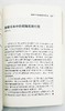 《法国敦煌学精粹》（全3册），郑炳林编译，32开平装，甘肃人民出版社出版 商品缩略图3
