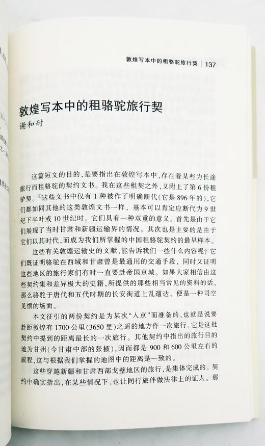 《法国敦煌学精粹》（全3册），郑炳林编译，32开平装，甘肃人民出版社出版 商品图3