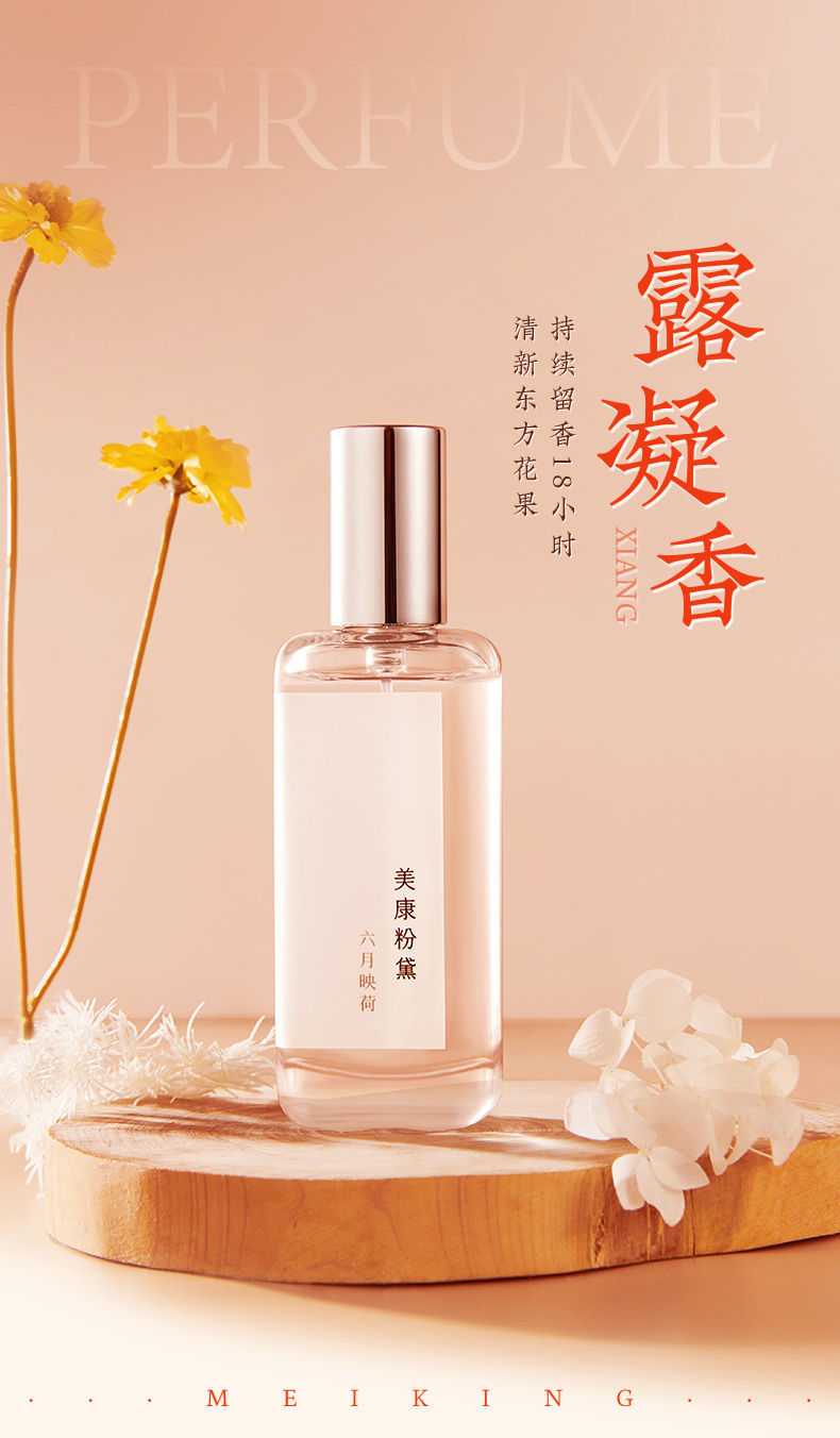 3.4【直播专享】【69任选3】美康粉黛 露凝香香水