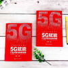 5G赋能 产业升级与应用创新 温晓君 著 商业财富 商品缩略图2