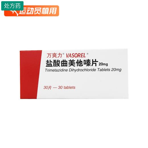 万爽力盐酸曲美他嗪片天津施维雅