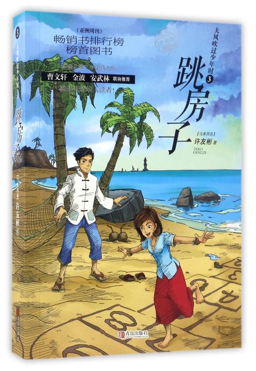 【答题奖励包】许友彬文学包(扮新娘、跳房子、大风吹、星际远行、交换记忆、天空游戏） 商品图4