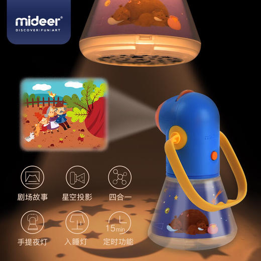 mideer弥鹿MD1103-1多功能故事投影灯（升级版） 商品图3
