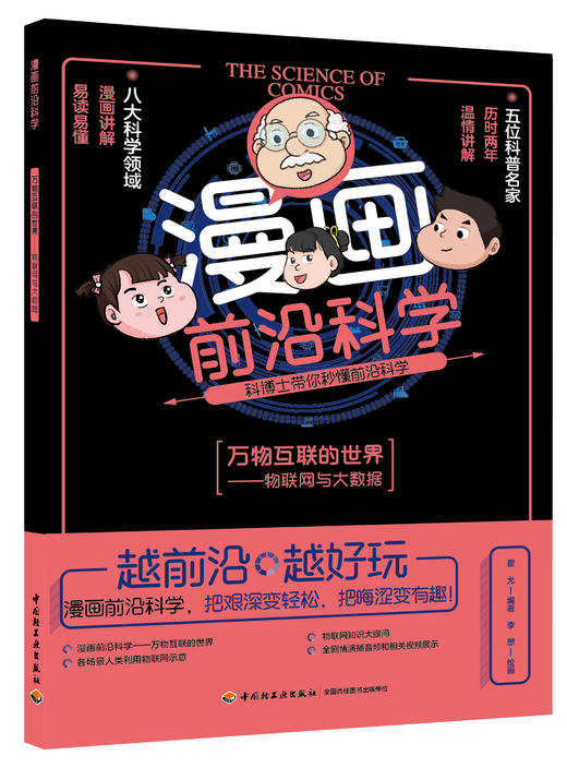 【趣味科普】漫画前沿科学 全8册 带你秒懂前沿科学 赠学科知识导图 商品图5