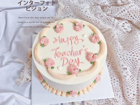 【教师节专款】Happy Teacher's Day·简约手绘蛋糕B款