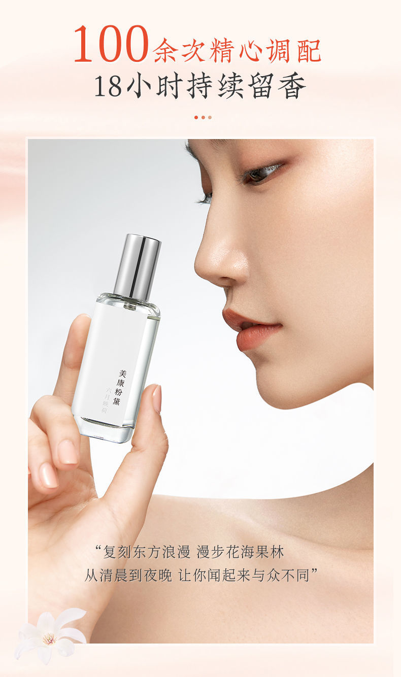 【79任选3】美康粉黛 露凝香香水