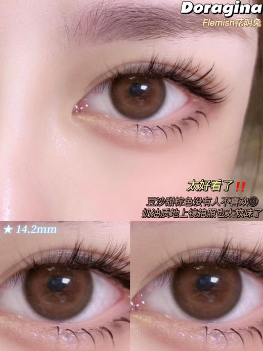 Doragina花明兔 自然款伪素颜必备 拍手叫绝的无辜感 14.2/年抛/硅水凝胶材质 商品图2