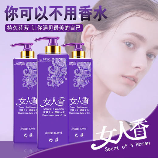 【洗发水】女人香800g洗发水持续留香滋润保湿沐浴露去屑控油洗护套装 商品图0