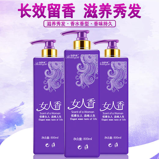 【洗发水】女人香800g洗发水持续留香滋润保湿沐浴露去屑控油洗护套装 商品图1
