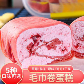 【食品酒水】盛京天禄网红毛巾卷蛋糕 爆浆千层冷冻糕点甜品现做现发盒子蛋糕