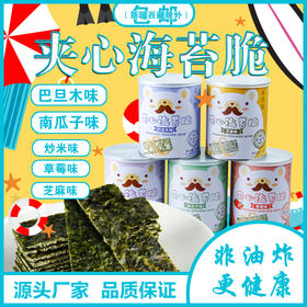 【19.9元5罐】萌琪熊芝麻夹心海苔夹心脆40g罐装*5罐