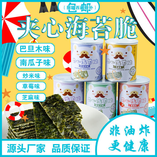【19.9元5罐】萌琪熊芝麻夹心海苔夹心脆40g罐装*5罐 商品图0