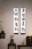 曾翔书法·近作精品 东壁西园联 商品缩略图6