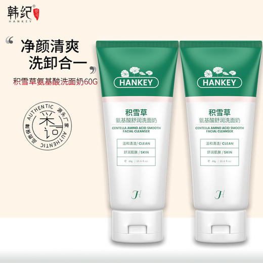 【美妆个护】韩纪雪草氨基酸洗面奶60g清洁保湿控油不紧绷洁面乳 商品图1