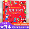 1年｜专注力脑力神奇游戏书-趣味找不同思维逻辑训练书籍幼儿园3-4-5-6-7岁一年级数学不一样的大书找不同图画捉迷藏儿童全脑智力大开发 商品缩略图0