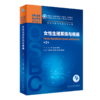 【套装20本】器官-系统整合规划教材 商品缩略图5